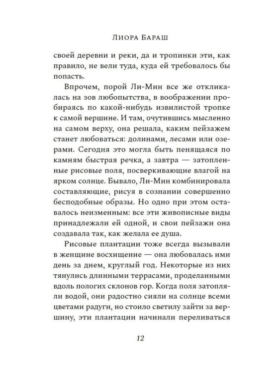 Дополнительное изображение книги «Рыбачка и корморан: роман»