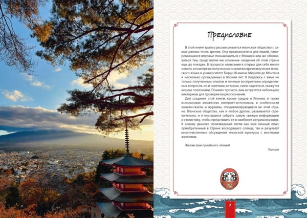 Дополнительное изображение книги «Неизведанная Япония: 365 фактов о Стране восходящего солнца»