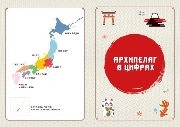 Дополнительное изображение книги «Неизведанная Япония: 365 фактов о Стране восходящего солнца»