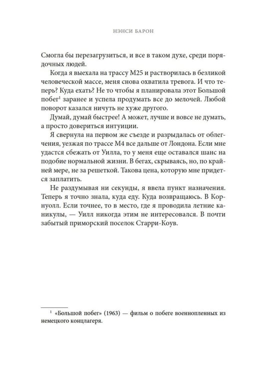 Дополнительное изображение книги «Дом у моря в Корнуолле: роман»