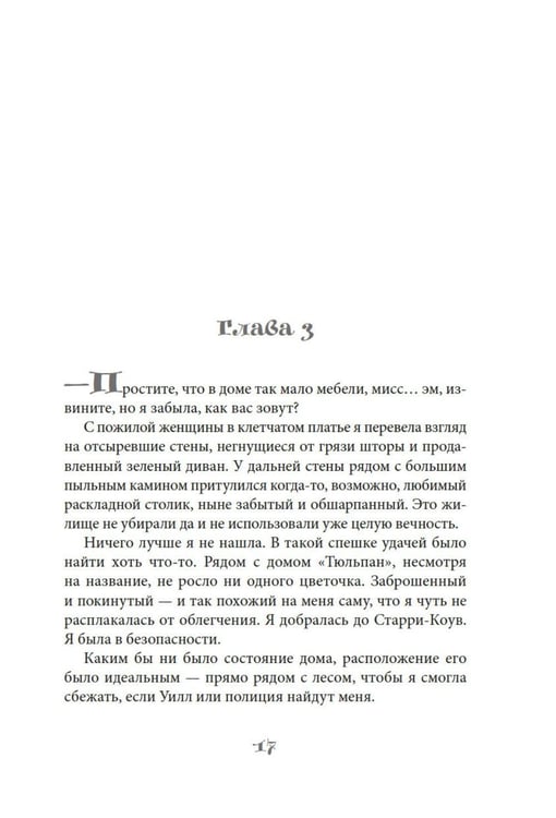 Дополнительное изображение книги «Дом у моря в Корнуолле: роман»