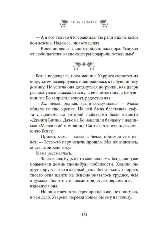 Дополнительное изображение книги «Рождество на острове Скай: роман»
