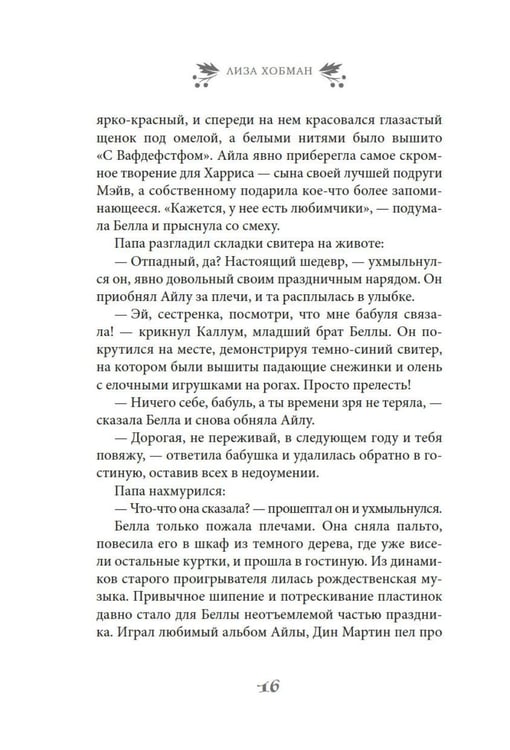 Дополнительное изображение книги «Рождество на острове Скай: роман»