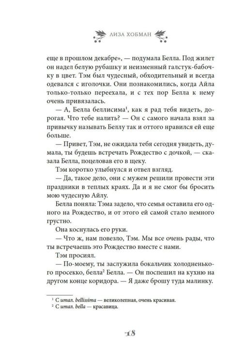 Дополнительное изображение книги «Рождество на острове Скай: роман»