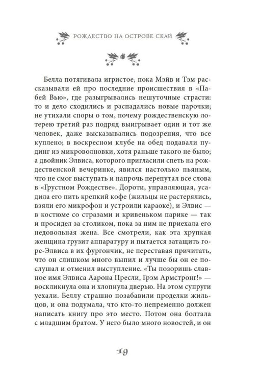 Дополнительное изображение книги «Рождество на острове Скай: роман»