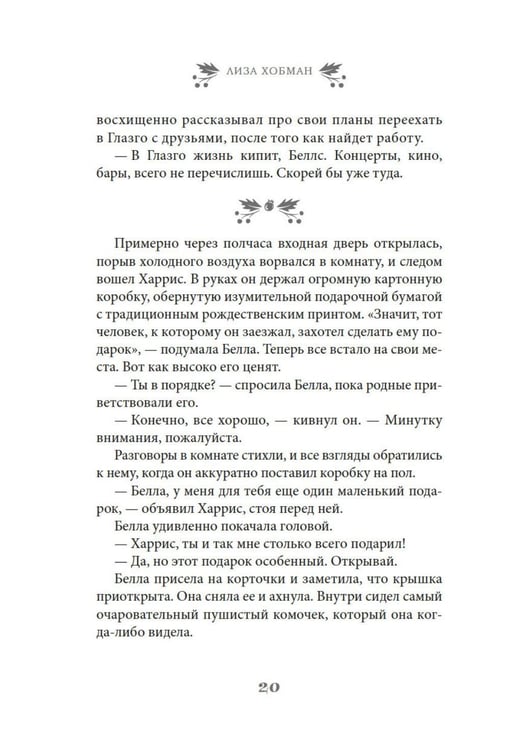 Дополнительное изображение книги «Рождество на острове Скай: роман»