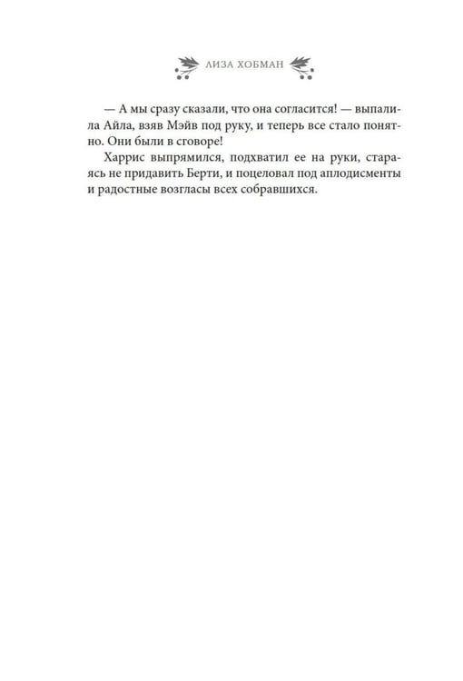 Дополнительное изображение книги «Рождество на острове Скай: роман»