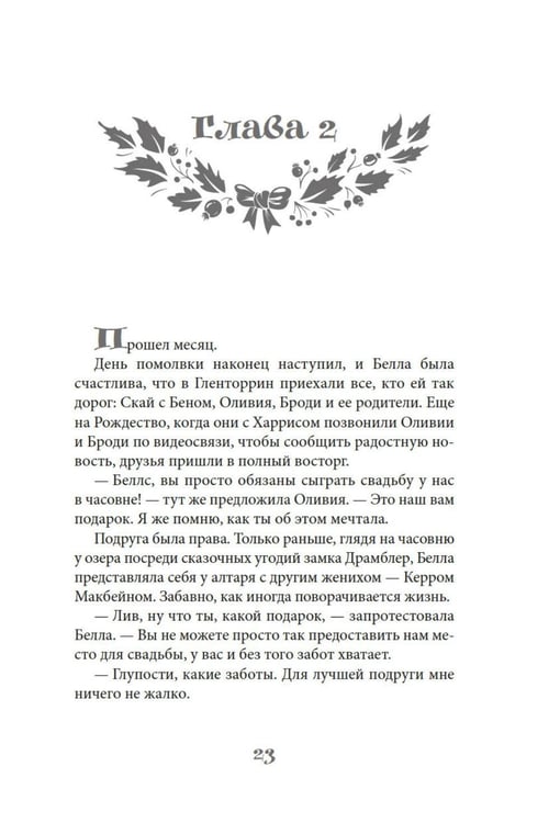 Дополнительное изображение книги «Рождество на острове Скай: роман»