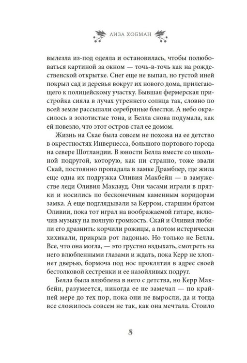 Дополнительное изображение книги «Рождество на острове Скай: роман»