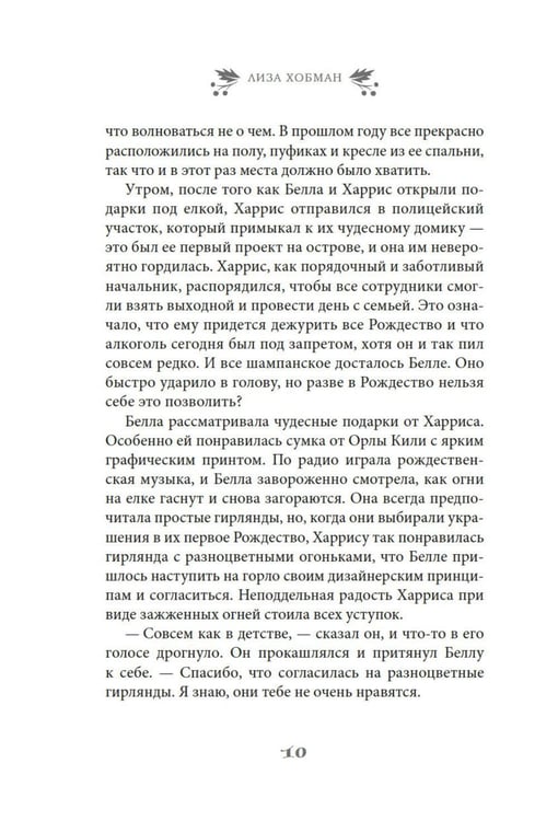 Дополнительное изображение книги «Рождество на острове Скай: роман»