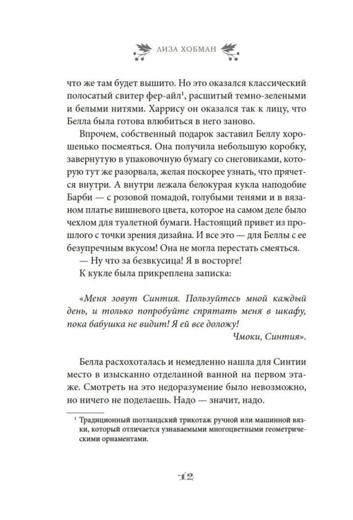 Дополнительное изображение книги «Рождество на острове Скай: роман»