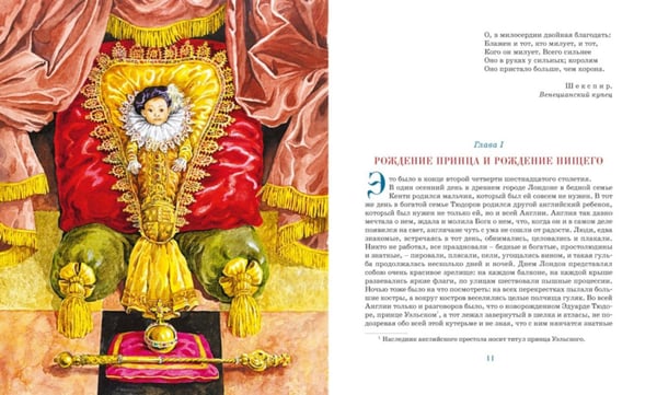 Дополнительное изображение книги «Принц и нищий: роман»