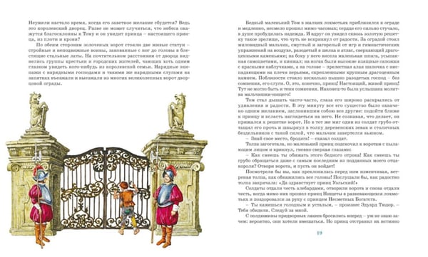 Дополнительное изображение книги «Принц и нищий: роман»