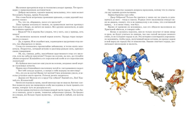 Дополнительное изображение книги «Принц и нищий: роман»