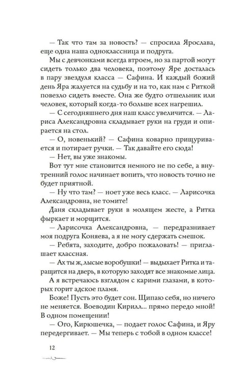 Дополнительное изображение книги «Пока ты меня ненавидишь: роман»