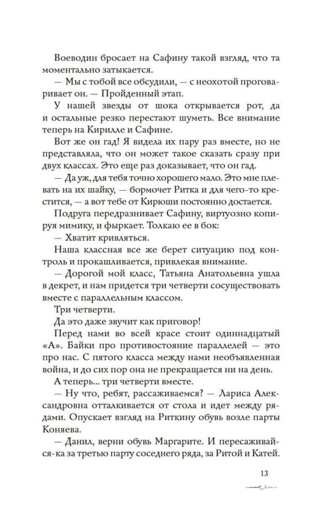 Дополнительное изображение книги «Пока ты меня ненавидишь: роман»