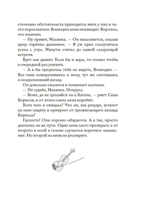 Дополнительное изображение книги «Пока ты меня ненавидишь: роман»