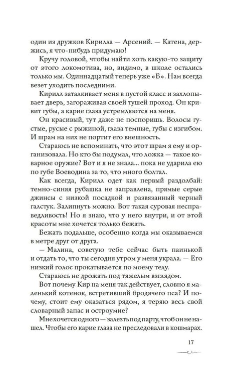 Дополнительное изображение книги «Пока ты меня ненавидишь: роман»