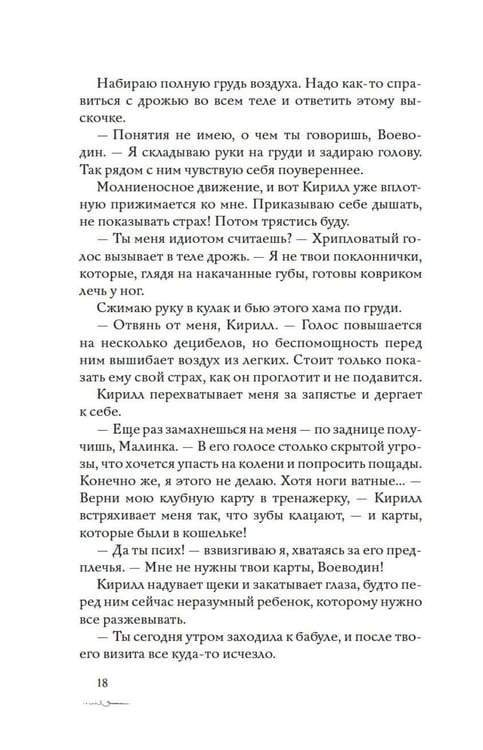 Дополнительное изображение книги «Пока ты меня ненавидишь: роман»
