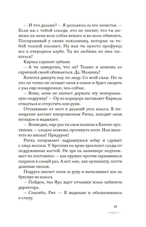 Дополнительное изображение книги «Пока ты меня ненавидишь: роман»