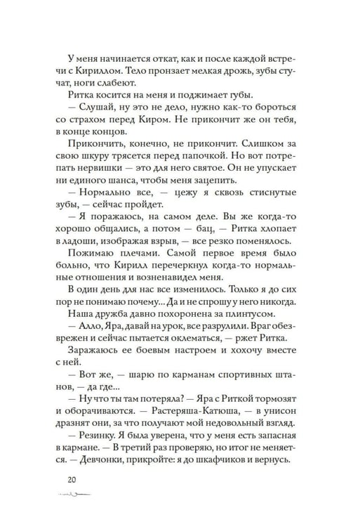 Дополнительное изображение книги «Пока ты меня ненавидишь: роман»