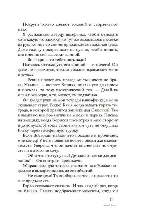 Дополнительное изображение книги «Пока ты меня ненавидишь: роман»
