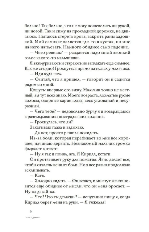 Дополнительное изображение книги «Пока ты меня ненавидишь: роман»