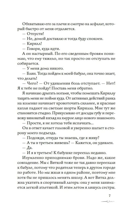 Дополнительное изображение книги «Пока ты меня ненавидишь: роман»