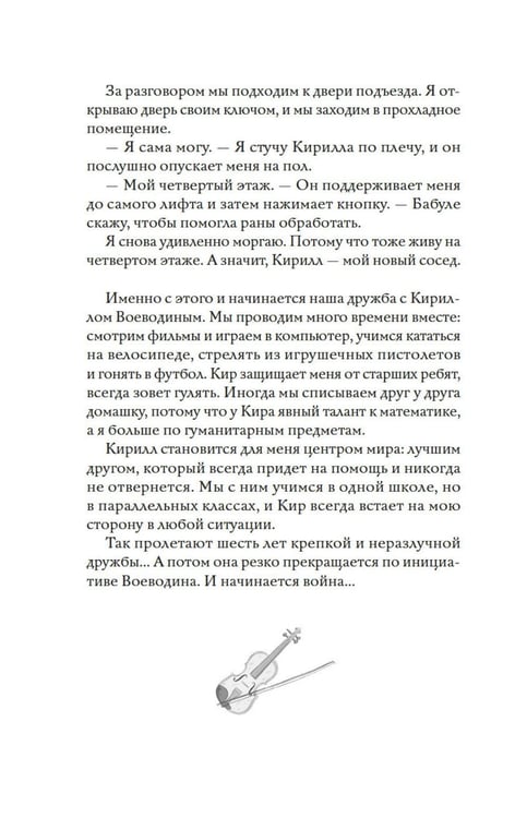 Дополнительное изображение книги «Пока ты меня ненавидишь: роман»