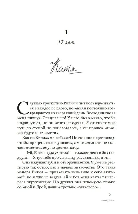 Дополнительное изображение книги «Пока ты меня ненавидишь: роман»