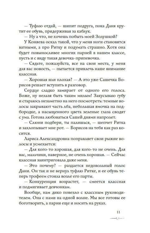 Дополнительное изображение книги «Пока ты меня ненавидишь: роман»