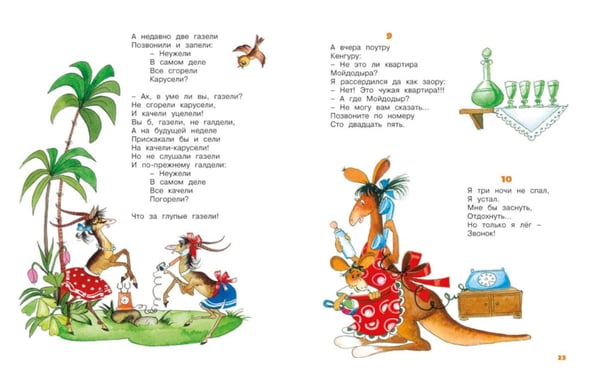 Дополнительное изображение книги «Первая книга сказок»