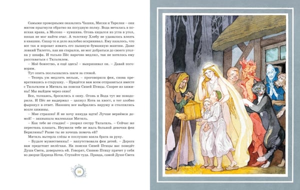 Дополнительное изображение книги «Синяя Птица: сказка»
