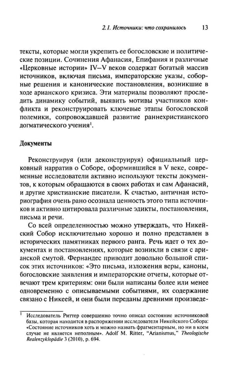 Дополнительное изображение книги «Император и его Собор. История Никейского Собора»