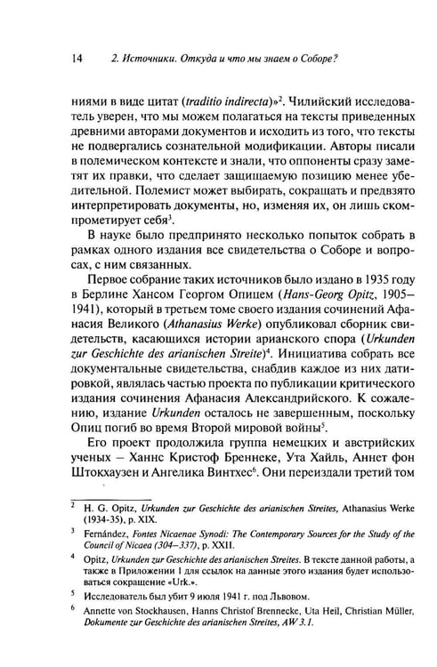 Дополнительное изображение книги «Император и его Собор. История Никейского Собора»