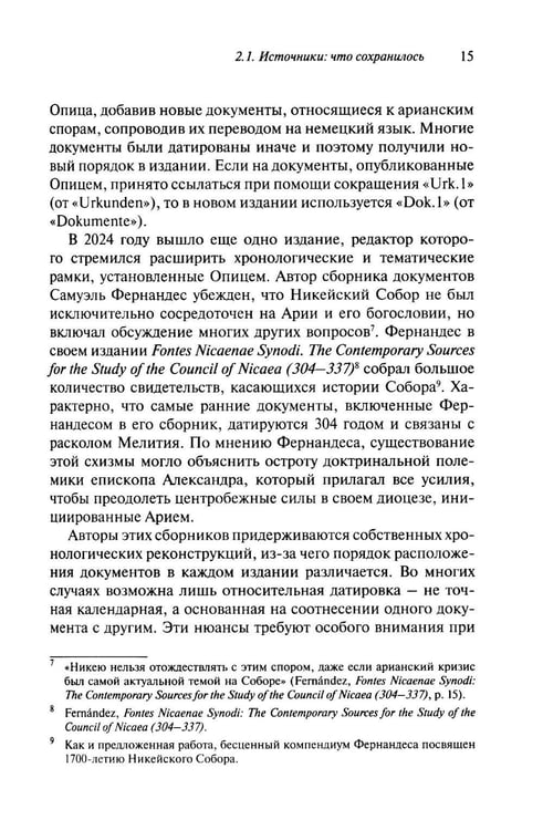 Дополнительное изображение книги «Император и его Собор. История Никейского Собора»