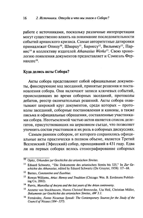 Дополнительное изображение книги «Император и его Собор. История Никейского Собора»