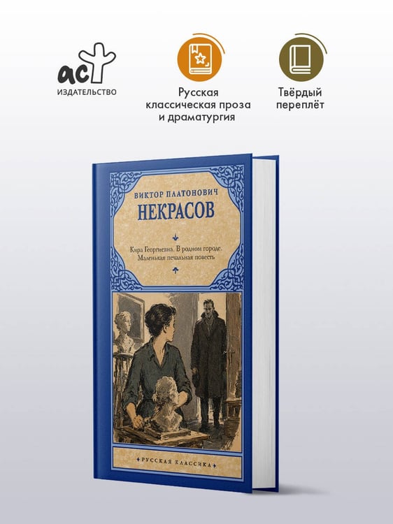 Дополнительное изображение книги «Кира Георгиевна. В родном городе. Маленькая печальная повесть»