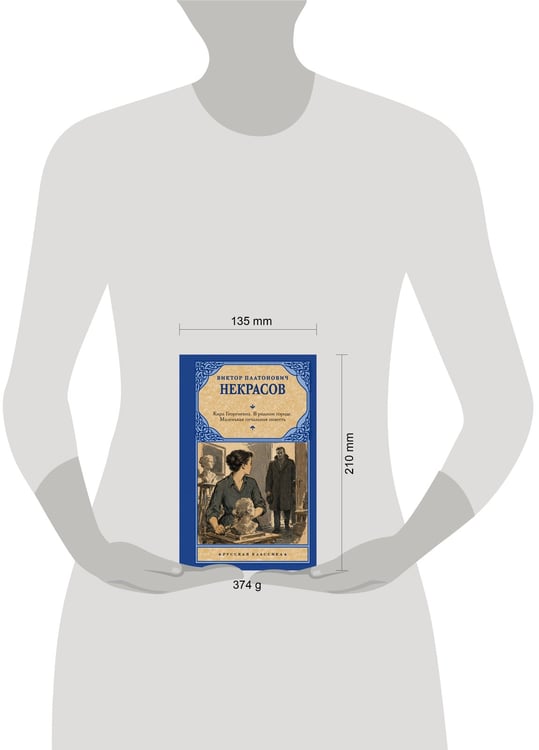 Дополнительное изображение книги «Кира Георгиевна. В родном городе. Маленькая печальная повесть»