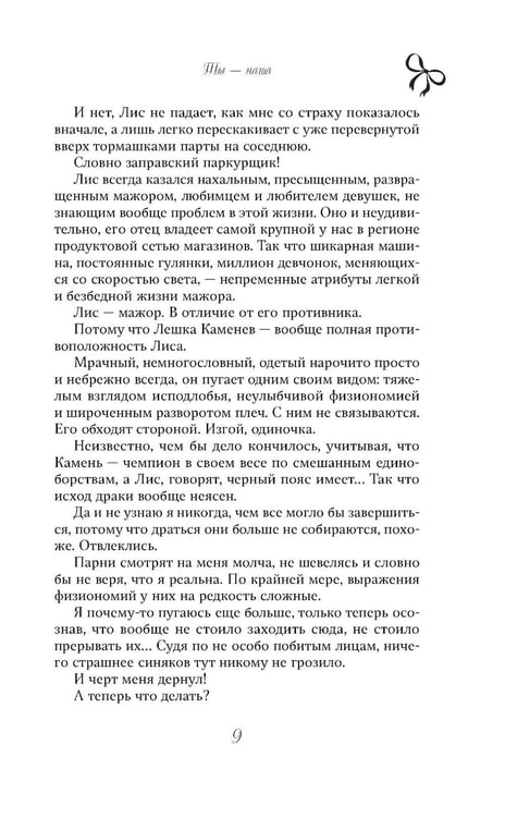 Дополнительное изображение книги «Ты - наша»