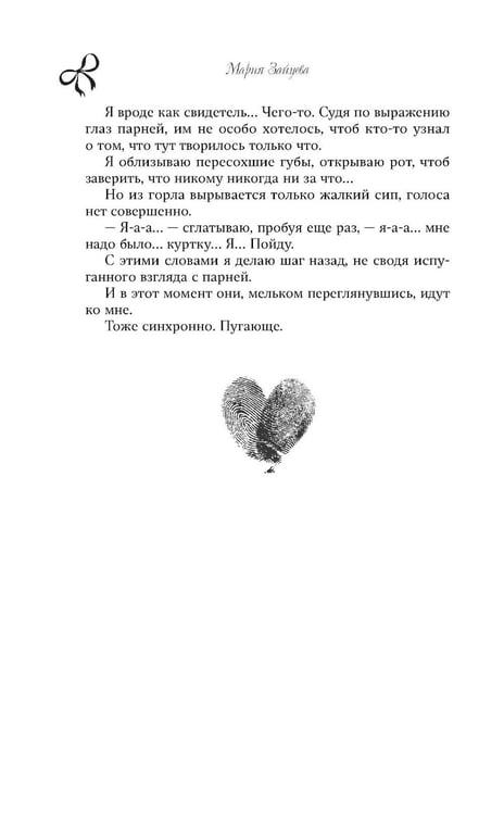 Дополнительное изображение книги «Ты - наша»