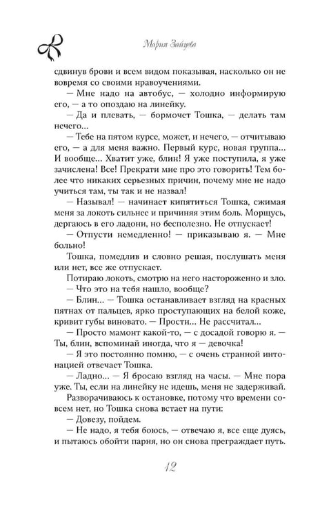 Дополнительное изображение книги «Ты - наша»