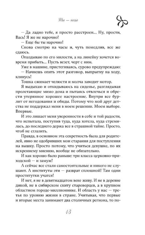 Дополнительное изображение книги «Ты - наша»