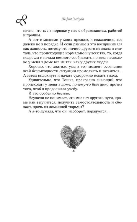 Дополнительное изображение книги «Ты - наша»
