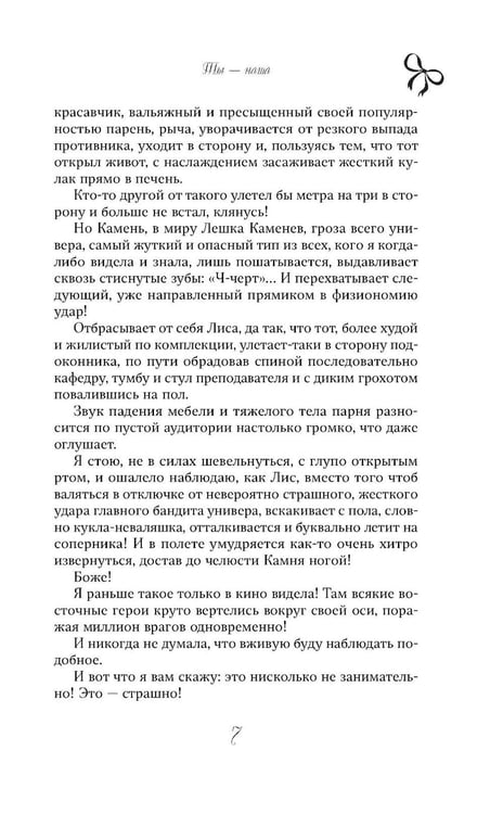 Дополнительное изображение книги «Ты - наша»