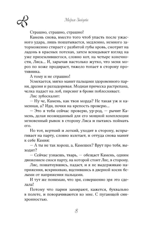 Дополнительное изображение книги «Ты - наша»