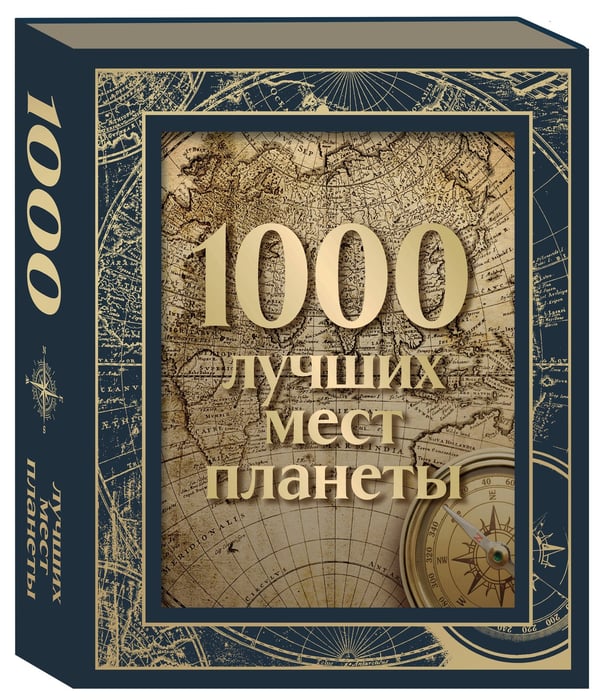 Дополнительное изображение книги «1000 лучших мест планеты. Коллекционное подарочное издание в коробе (+ открытка в подарок)»