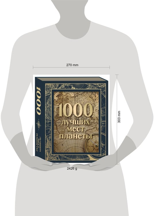 Дополнительное изображение книги «1000 лучших мест планеты. Коллекционное подарочное издание в коробе (+ открытка в подарок)»