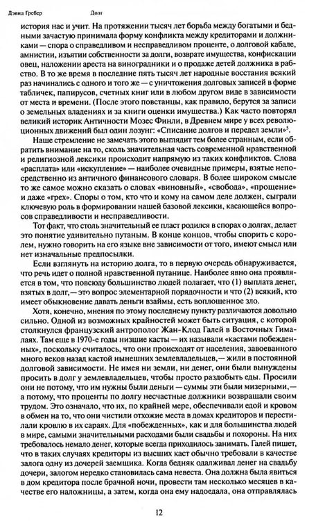 Дополнительное изображение книги «Долг: первые 5000 лет истории (обл.). 4-е изд»