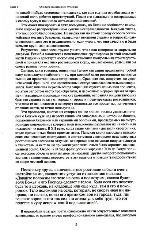 Дополнительное изображение книги «Долг: первые 5000 лет истории (обл.). 4-е изд»